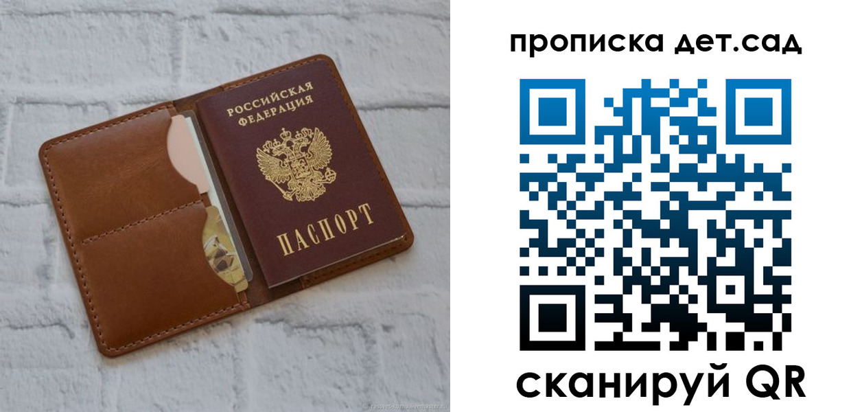 прописка ребенка в Асино