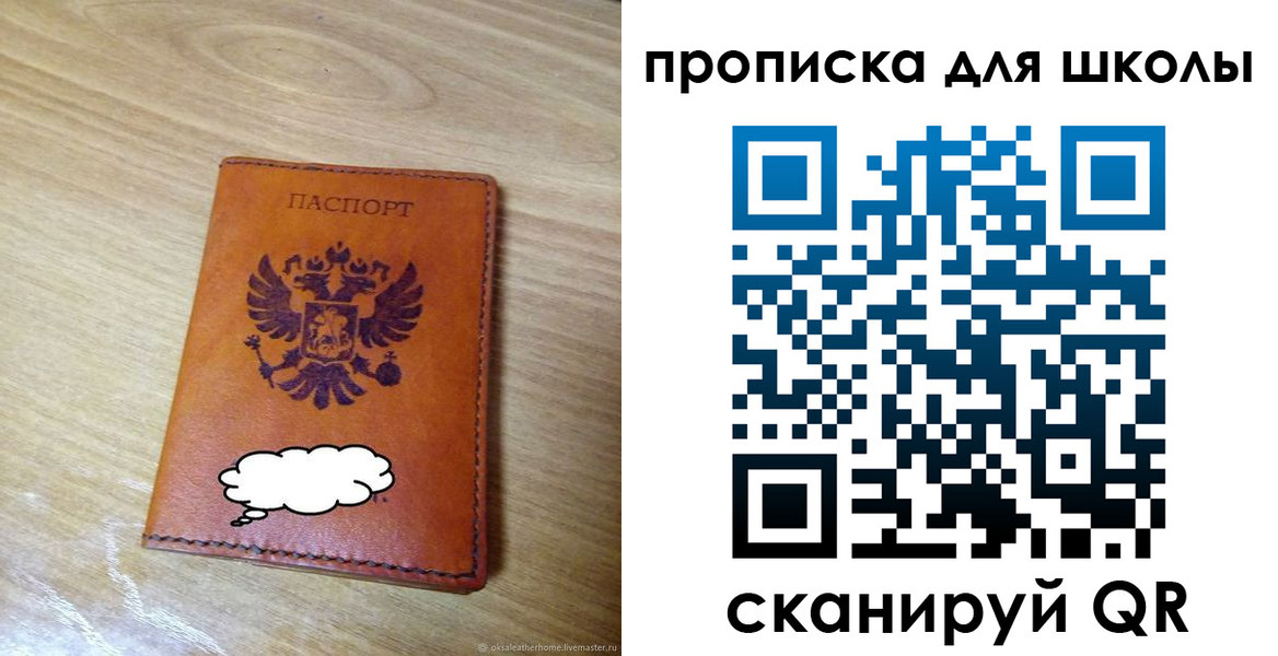 временная регистрация для школы в Асино